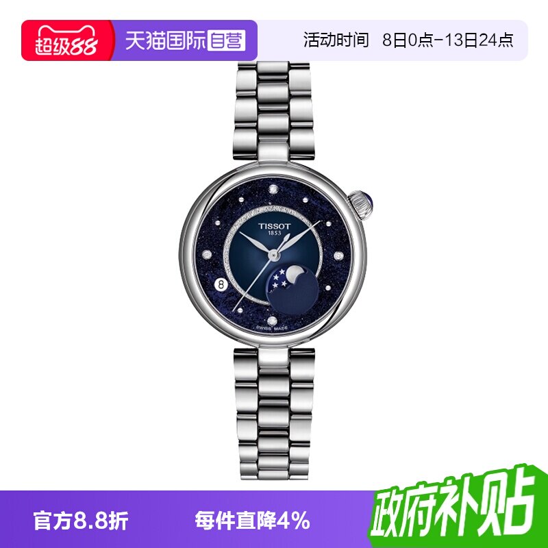 【自营】【新品】Tissot天梭小美人月相款石英女表偏心瑞士手表图片