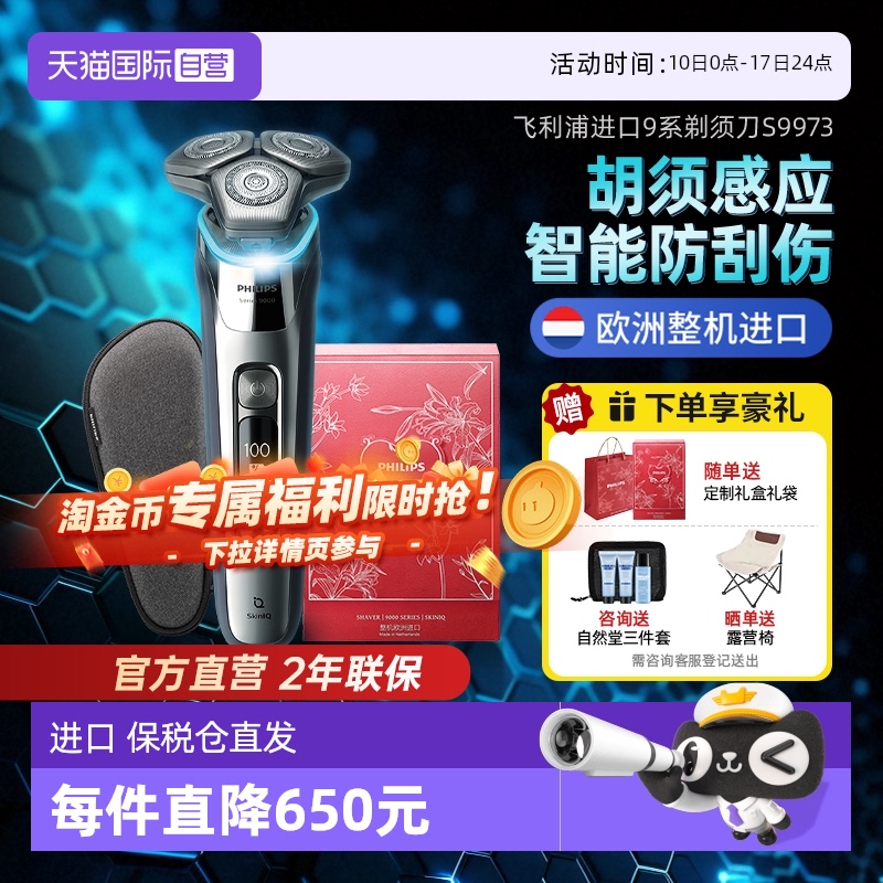 飞利浦电动剃须刀高端S9系S9973