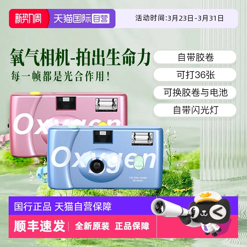 【自营】【礼物】富士氧气非一次性复古胶片胶卷相机生日伴手礼品