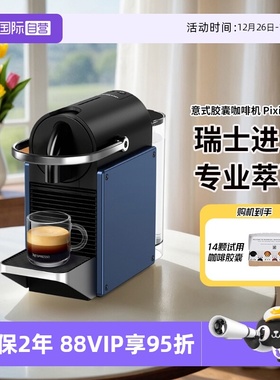 【自营】Nespresso 胶囊咖啡机Pixie D62 进口意式全自动家用便携