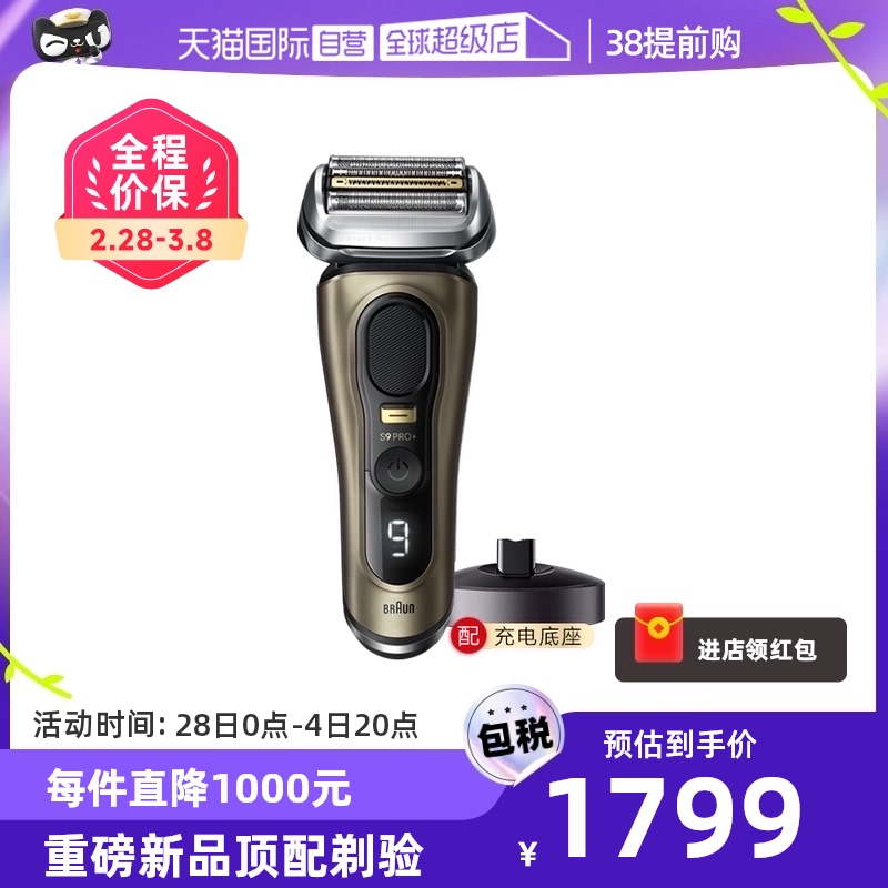 【自营】博朗9系剃须刀Pro+ 9519S往复式刮胡刀便携德国进口新品