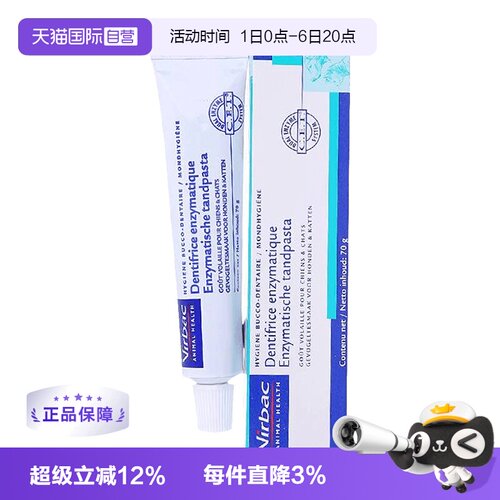 法国维克virbac犬猫复合酶牙膏