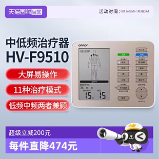 F9510 欧姆龙大屏中低频治疗仪患部集中治疗理疗仪器HV 自营