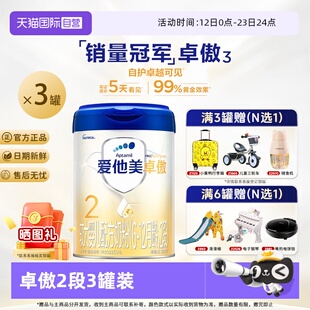 【自营】爱他美卓傲婴儿配方奶粉2段800g*3罐6-12月宝宝官方正品