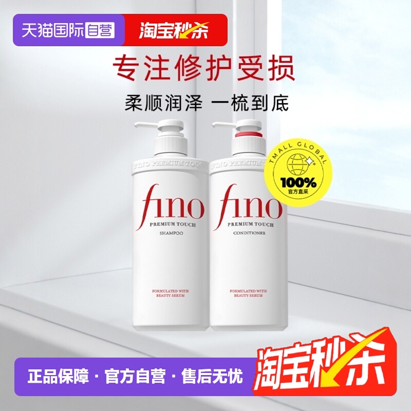 【自营】fino透润美容液柔顺洗护染烫修护550ml洗发水+护发素控油