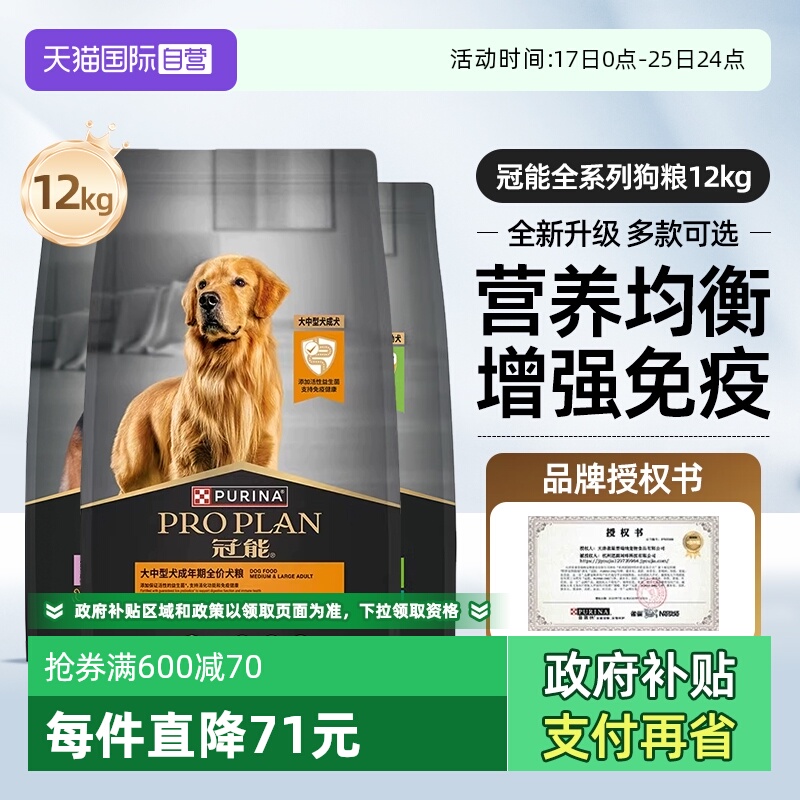 【自营】冠能狗粮12kg中型大型老年幼成犬粮赛级金毛全价【临期】