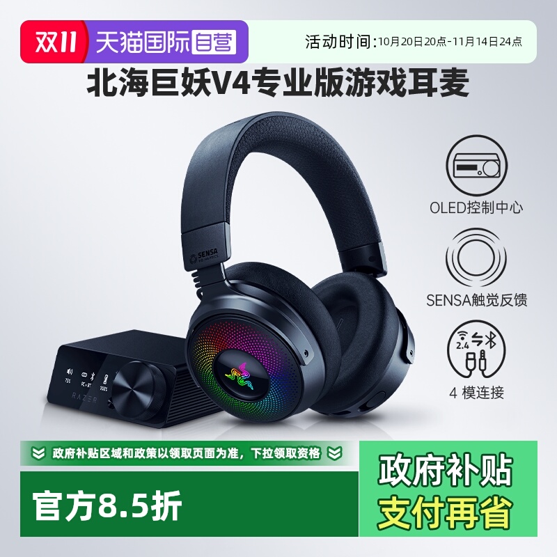 Razer雷蛇北海巨妖V4专业版耳机