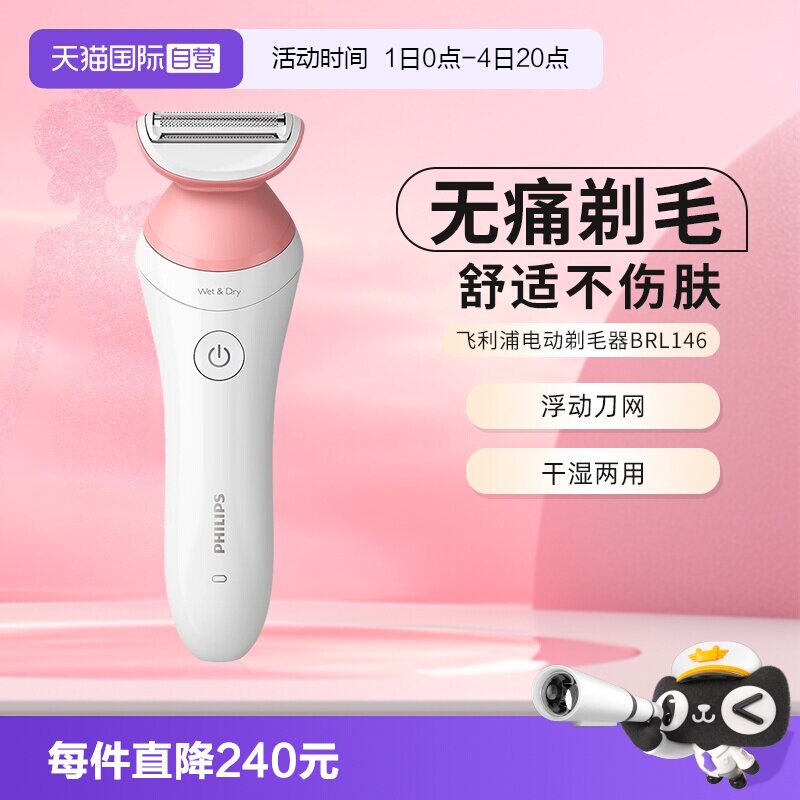 【自营】飞利浦家用电动剃毛器比基尼腋毛私处脱毛刀刮毛器BRL146