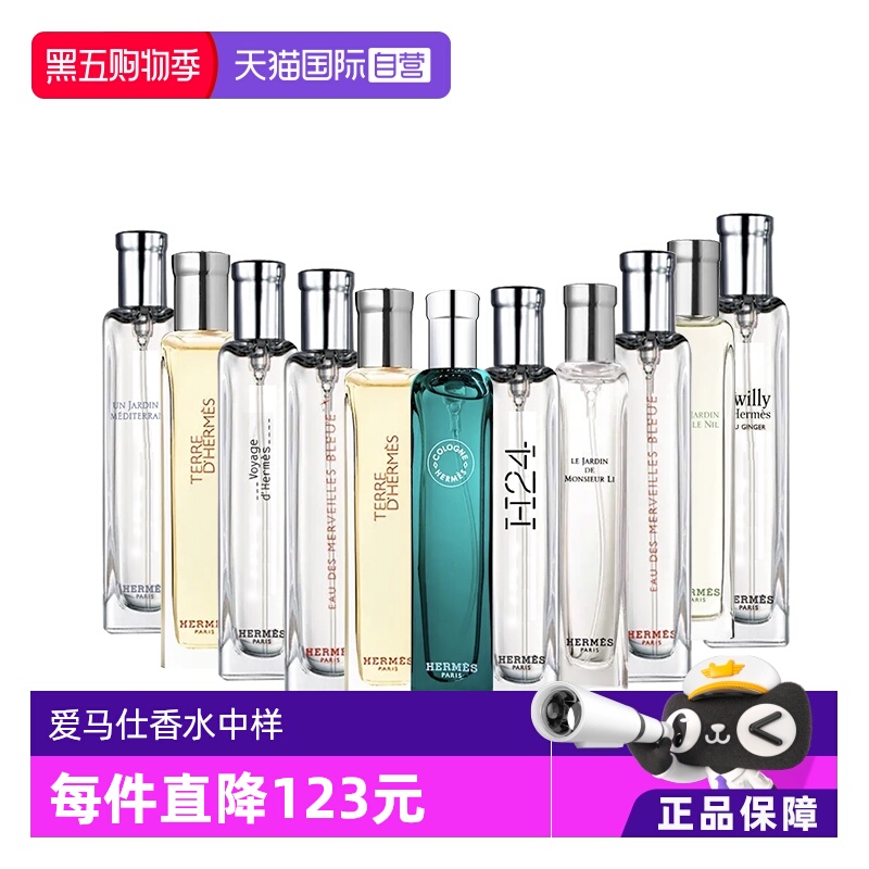 自营香水Hermes/爱马仕