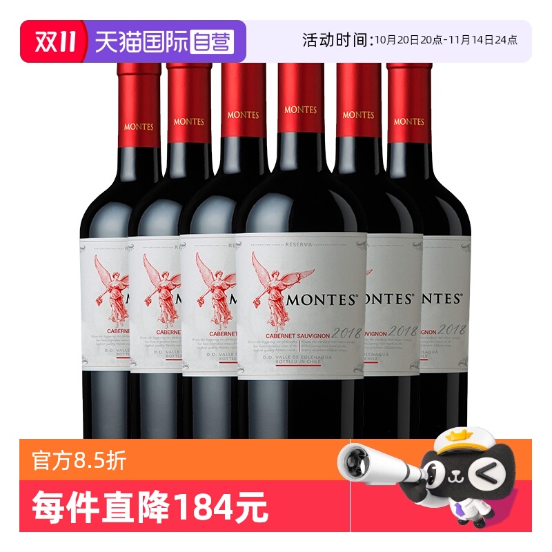 【自营】montes智利进口红酒蒙特斯天使珍藏赤霞珠干红葡萄酒6支