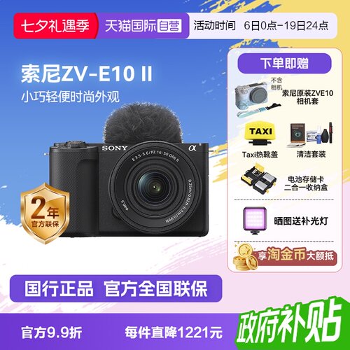 新品微单索尼zv-e10二代