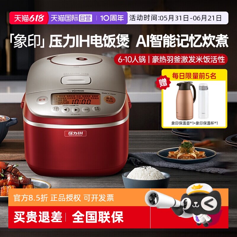 【自营】象印电饭煲进口IH压力电磁加热4-6人多功能AI智能电饭锅