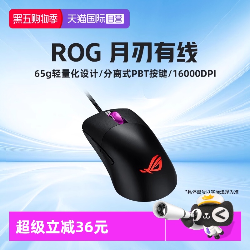 rog玩家月刃无线三模蓝牙华硕