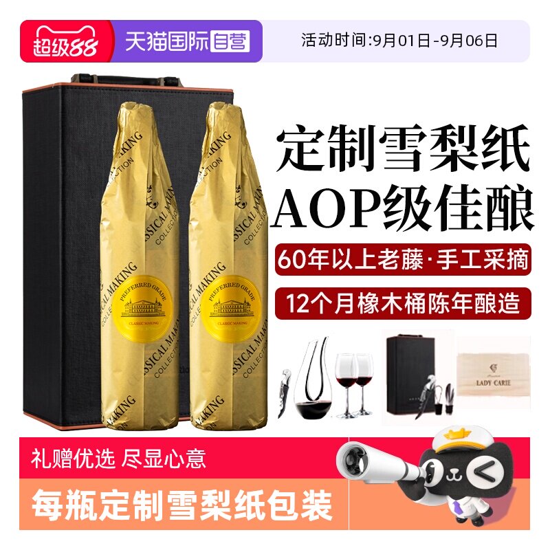 【自营】法国进口红酒法定产区AOP级珍藏干红葡萄酒正品礼盒装