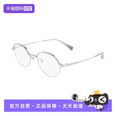 【自营】LONGCHAMP珑骧钛金属光学圆框防蓝光近视眼镜框LO2527LBJ