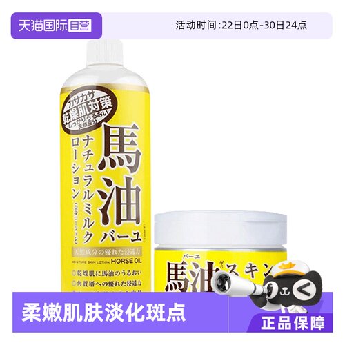 日本北海道马油身体乳皮肤面霜