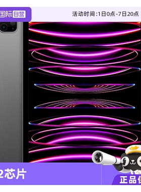 【自营】【全新官翻海外版】质保一年 Apple iPad Pro 11英寸平板电脑 2022年款 M2芯片支持AI 苹果官方认证