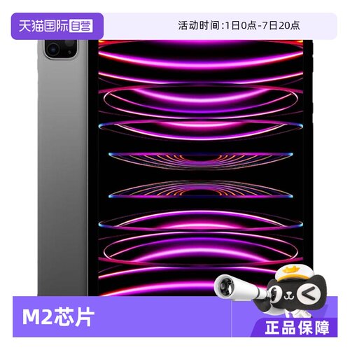 【自营】【全新官翻海外版】质保一年 Apple iPad Pro 11英寸平板电脑 2022年款 M2芯片支持AI 苹果官方认证