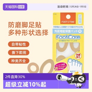 日本足贴脚底防磨鸡眼贴老茧防痛防磨拇指保护垫中号 自营