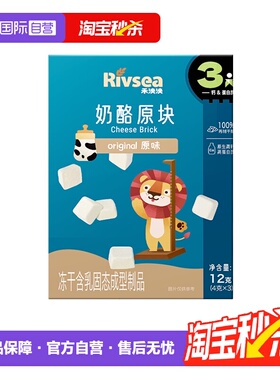 【自营】禾泱泱奶酪原块 高钙高蛋白奶酪营养冻干儿童溶口零食