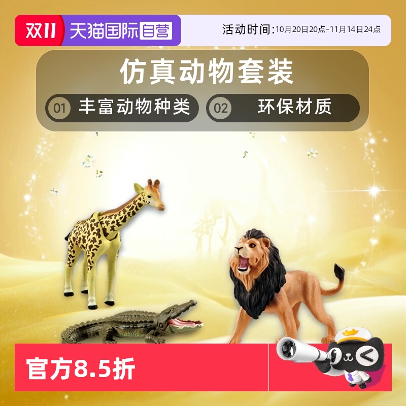 【自营】Tomy多美卡安利亚稀树草原动物套装仿真恐龙男孩玩具模型