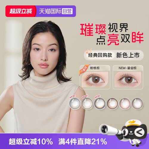 envie美瞳日抛10片