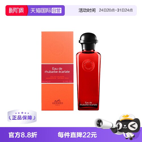 爱马仕100ml古龙水中性清新果香
