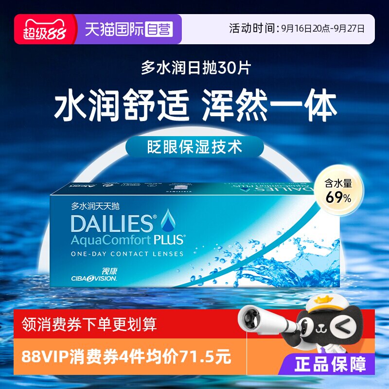【自营】爱尔康隐形近视眼镜日抛30片视康多水润天天抛官方正品图片