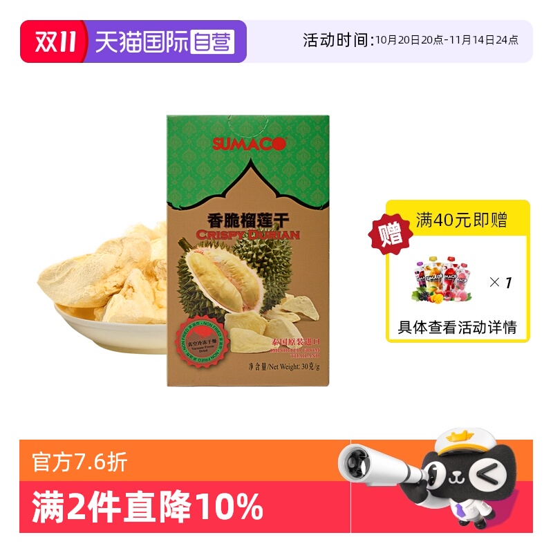 【自营】泰国进口素玛哥金枕头香脆榴莲干冻干肉块水果干休闲零食