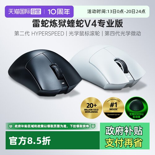 雷蛇蝰蛇V4专业版无线鼠标