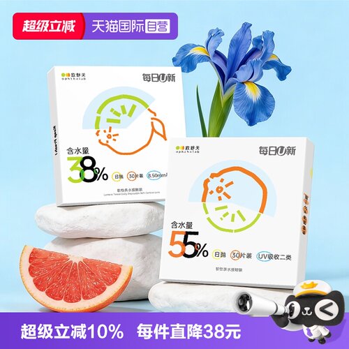 【自营】欧舒天ophthalab每日U新隐形眼镜日抛30片*4盒透明近视