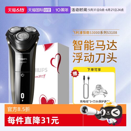 自营飞利浦电动剃须刀男士