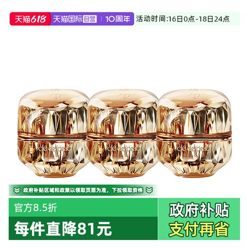 【自营】CPB/肌肤之钥金致乳霜5ml*3保湿补水紧致滋润面霜中样