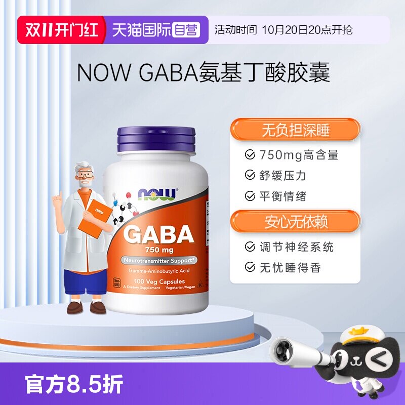 【自营】诺奥gaba氨基丁酸γ伽马深眠胶囊睡眠非褪黑素750mg进口