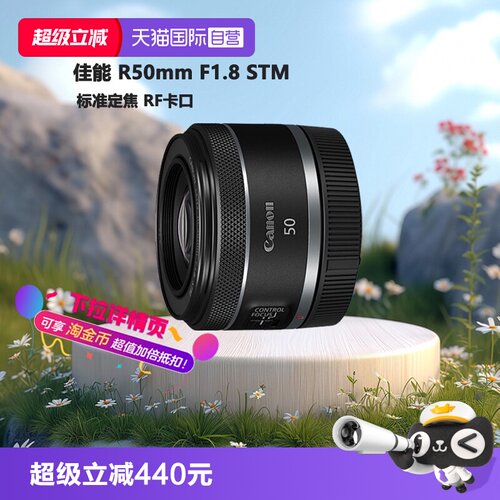 【自营】佳能 RF50mm F1.8 STM微单全画幅标准定焦镜头小痰盂