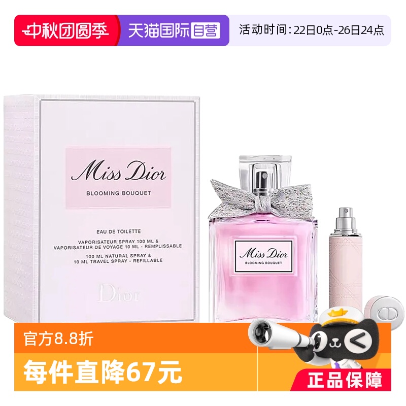【自营】Dior/迪奥花漾甜心女士淡香水套装100ml+10ml