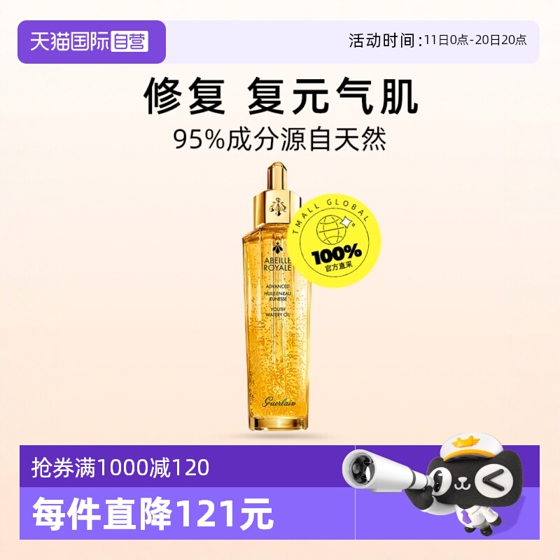 【自营】双支 Guerlain娇兰复原蜜帝皇蜂修护精华液50ml补水保湿