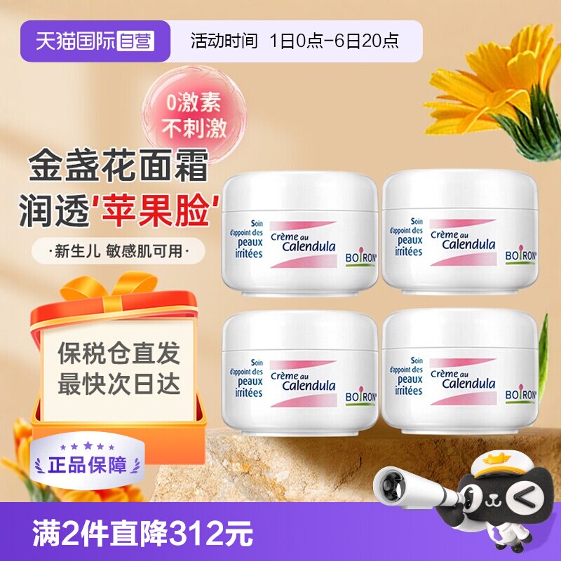 法国Boiron宝弘新生婴儿面霜20g