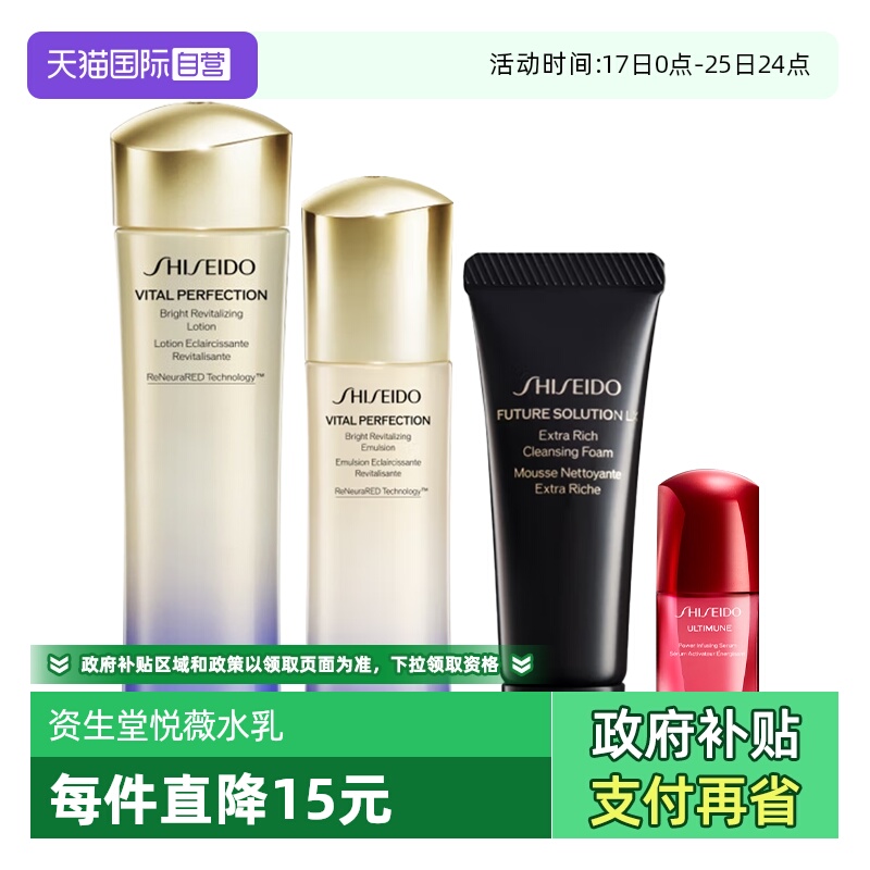 【自营】Shiseido/资生堂悦薇水乳红腰子精华时光洁面四件套中样