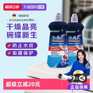 2洗碗机专用洗涤剂碗碟光亮剂非凝珠 finish漂洗剂400ml 自营