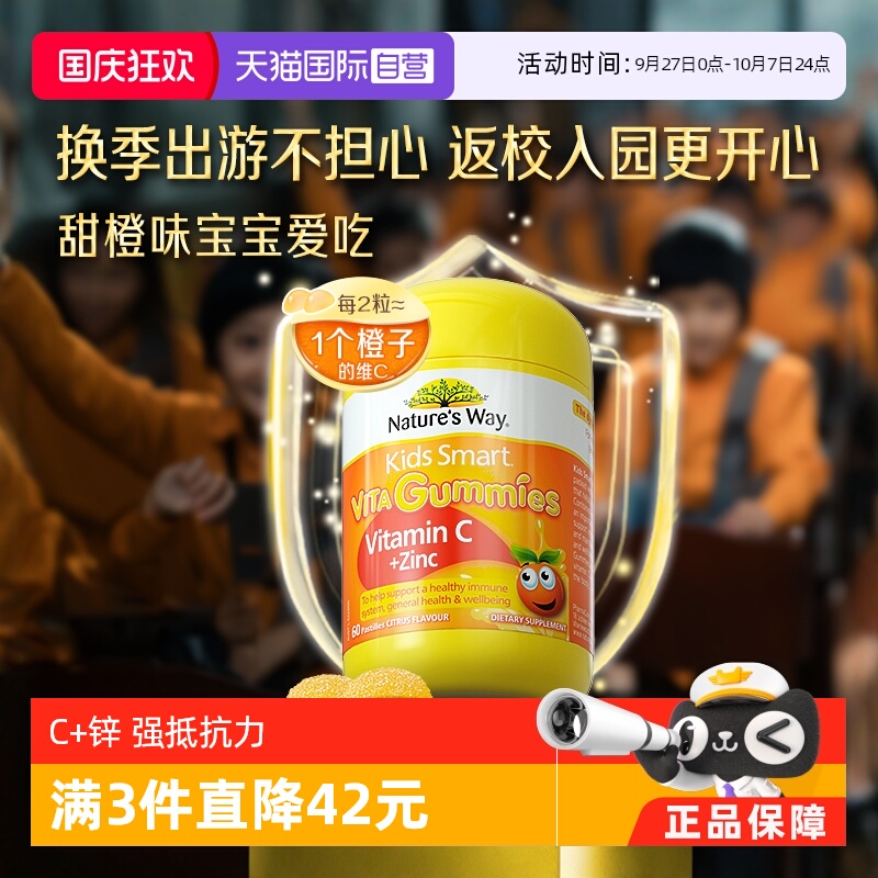 澳洲nature'sway儿童补锌维生素