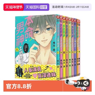 【自营】现货即发 台版漫画 本命男神上门告白! 1-9 共9册 慎本真 角川出版