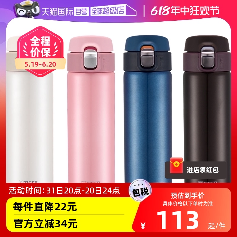 【自营】tiger虎牌 不锈钢便携保冷杯弹盖式车载水杯子保温杯进口