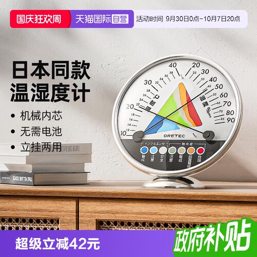 多利科温湿度计理测温度湿度
