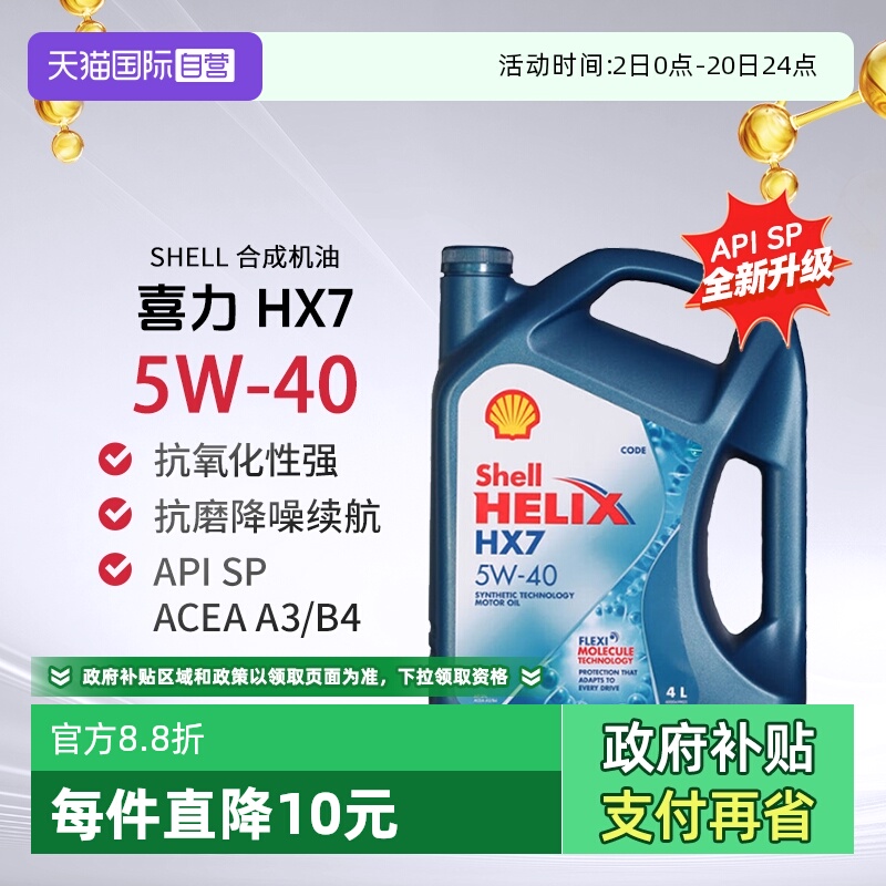 壳牌合成机油4LHX75W-40SP