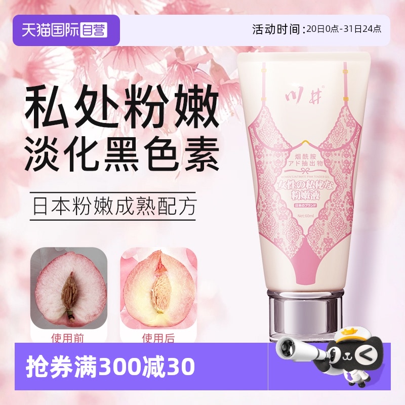 女性滋润保养美白私处臀膜腋下屁股去黑色素