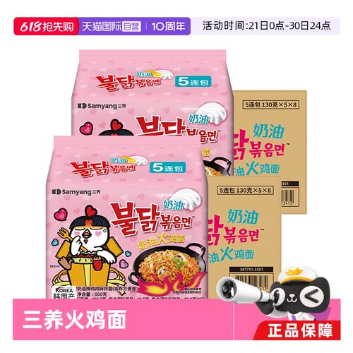 【自营】韩国进口三养鸡肉味奶油拌面火鸡面[130g*5包*8袋]整箱x2