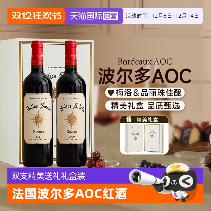 【自营】法国原瓶进口波尔多AOC级红酒整箱 梅洛干红葡萄酒礼盒装