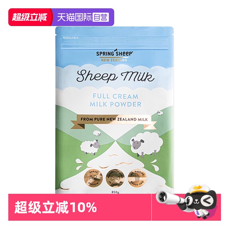 【自营】春绵（Spring sheep）新西兰全脂绵羊奶粉高钙850g/袋
