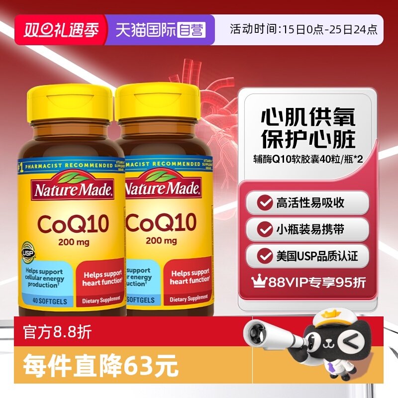 天维美辅酶Q10软胶囊40粒两瓶装